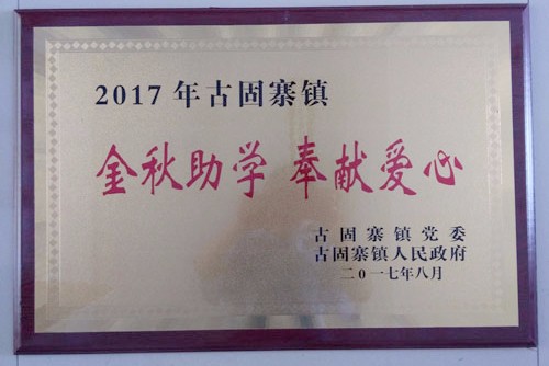 金秋助學(xué)，開來助力莘莘學(xué)子放飛夢想,開來是聚氨酯防水涂料、js防水涂膜等防水材料生產(chǎn)廠家