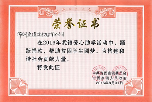 愛心助學(xué)，開來助你圓夢,開來是聚氨酯防水涂料、js防水涂膜等防水材料生產(chǎn)廠家