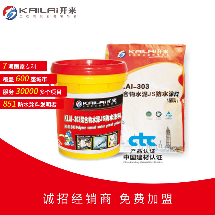JS防水涂料施工_開(kāi)來(lái)濕克威防水