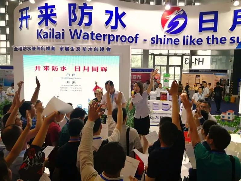 防水展會(huì)互動(dòng)現(xiàn)場(chǎng)_開(kāi)來(lái)SECOV濕克威防水