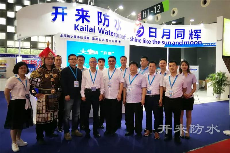 邀請(qǐng)您光臨展臺(tái)參觀交流_開(kāi)來(lái)SECOV濕克威防水