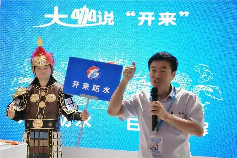 中國(guó)硅酸鹽協(xié)會(huì)防水分會(huì)沈春林教授_開(kāi)來(lái)SECOV濕克威防水