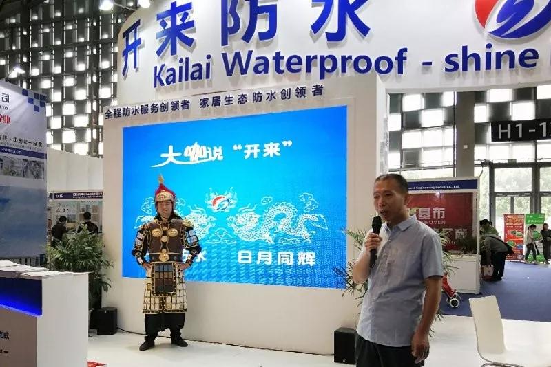 中國(guó)建材報(bào)李書(shū)俊主編_開(kāi)來(lái)SECOV濕克威防水