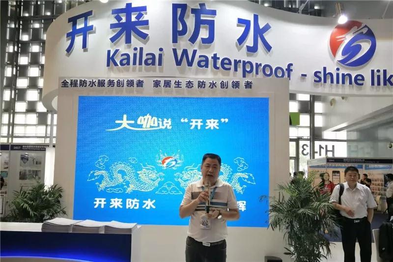 江西防水協(xié)會(huì)寧小春會(huì)長(zhǎng)_開(kāi)來(lái)SECOV濕克威防水