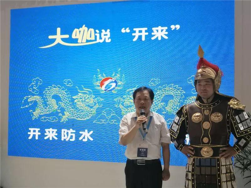 壽光防水協(xié)會(huì)鄭家玉會(huì)長(zhǎng)_開(kāi)來(lái)SECOV濕克威防水