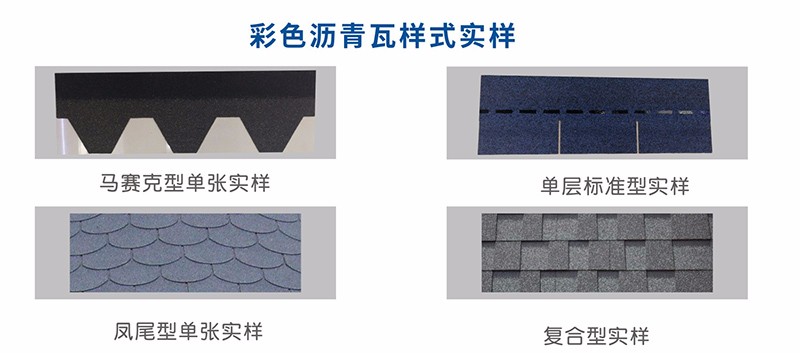 瀝青瓦跟玻纖瓦有什么區別？