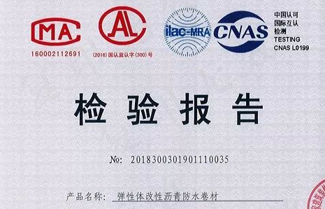 開來濕克威防水卷材通過國家市場監督管理總局質量抽檢