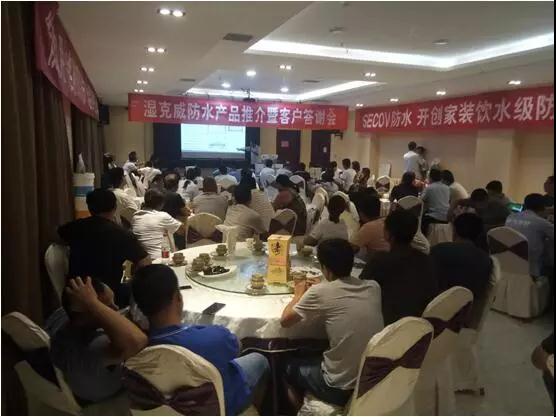 開來濕克防水家裝品牌推介會—新鄉站