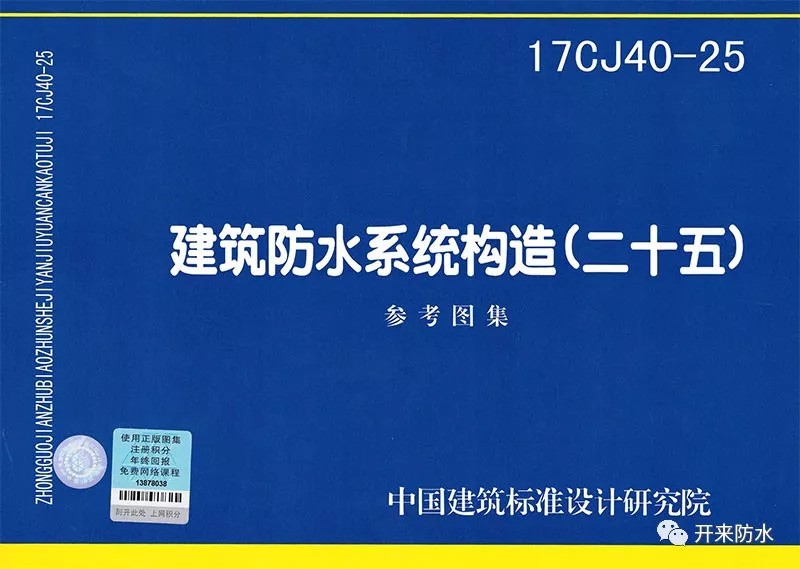 還在為滲漏發(fā)愁？國標(biāo)圖集17CJ40-25已全新上線