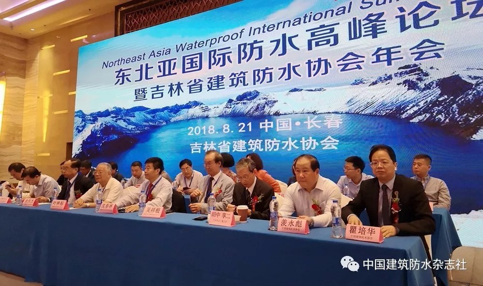 地方防水社團(tuán)首次主辦國際論壇！中俄日韓防水人匯長春，注入東北亞防水協(xié)同發(fā)展新動能