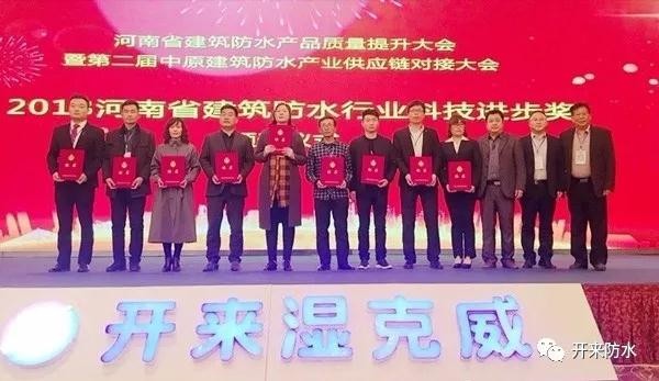 賀 | 開(kāi)來(lái)濕克威榮獲2018年度省科學(xué)技術(shù)進(jìn)步獎(jiǎng)和大豫杯優(yōu)質(zhì)工程獎(jiǎng)