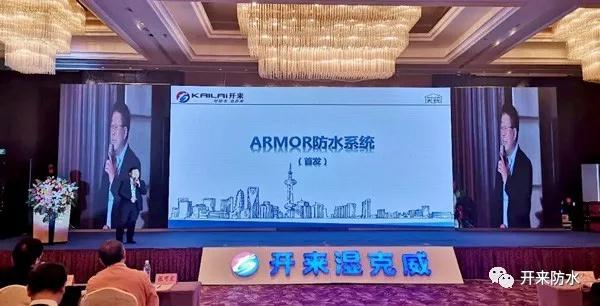 ARMOR防水系統