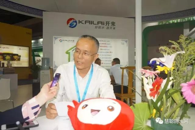 開(kāi)來(lái)濕克威倪貴全：“開(kāi)放、包容、連接、共享 ”構(gòu)建健康防水產(chǎn)業(yè)鏈