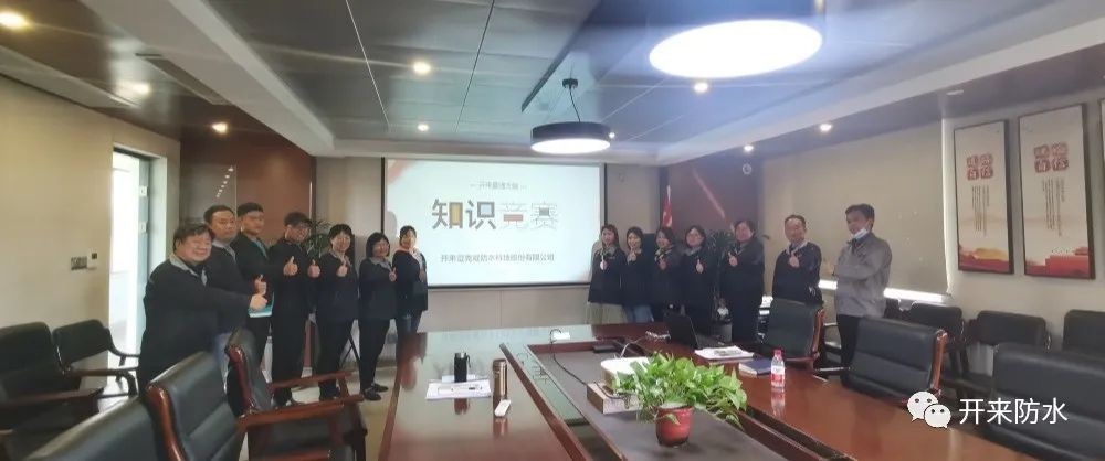 開來濕克威開展“以賽促學，以學促用”知識競賽活動